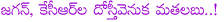 kcr,jagan un official agreement,kcr comments on jagan mohan reddy,jagna mohan reddy supporting bifurication,ysr cp stand on kcr comments